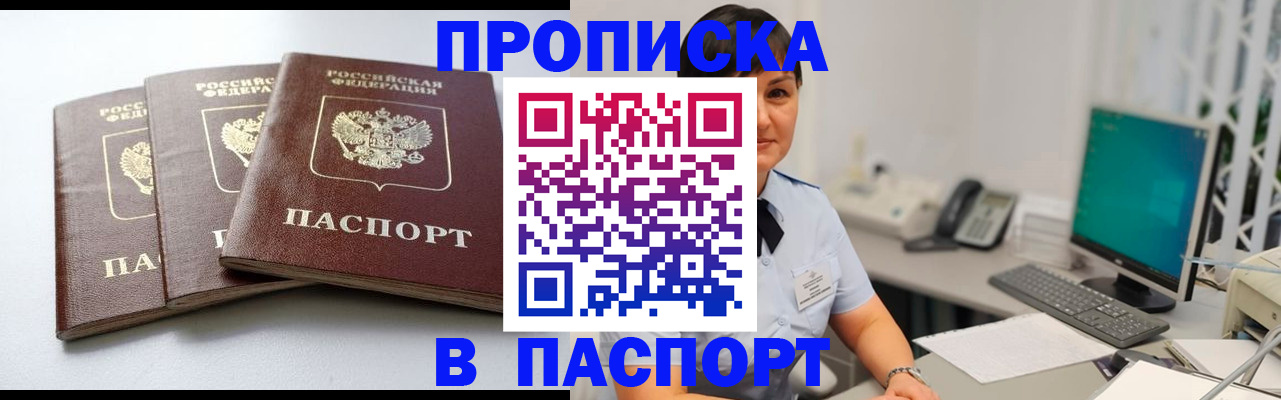временная регистрация купить в Петропавловске-Камчатском