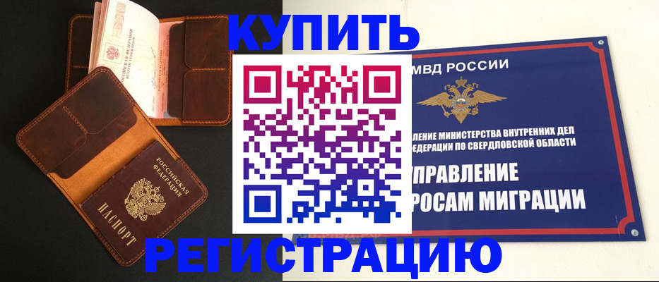временная прописка в Петропавловске-Камчатском